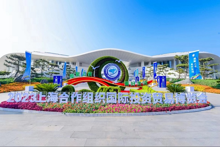【原创】上海合作组织产业链供应链论坛暨2023上合国际投资贸易博览会开幕_fororder_青岛1